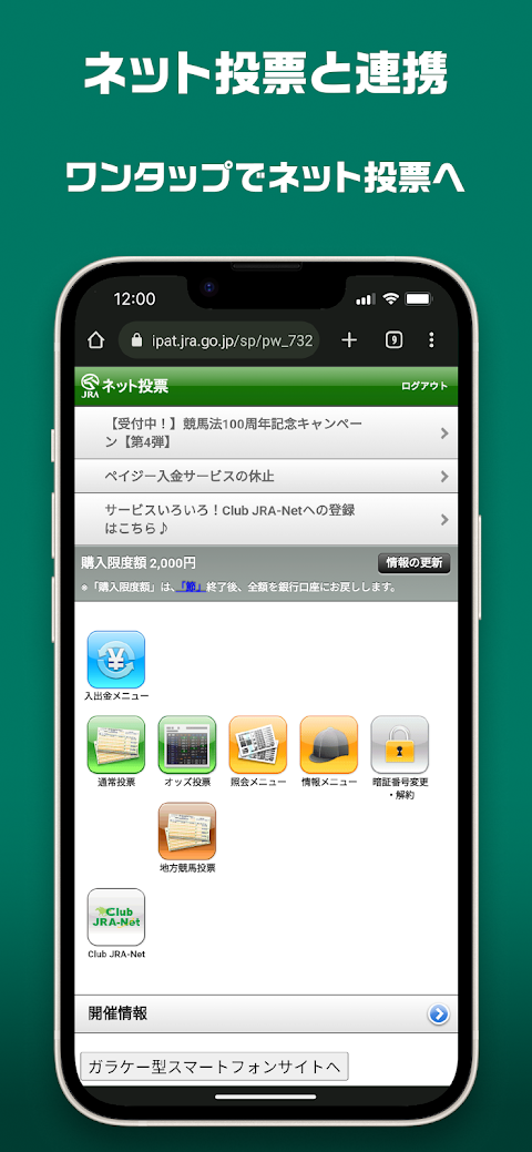 JRAアプリ-公式競馬アプリ【競馬】のおすすめ画像4