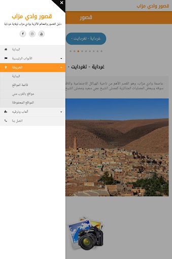 دليل القصور و المعالم الأثرية Screen 3
