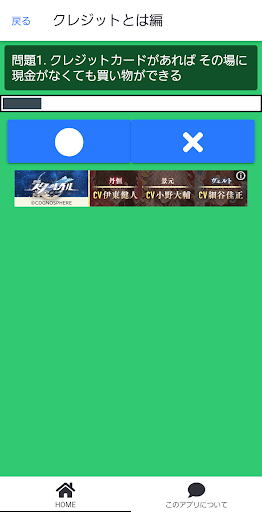 クイズforクレジット検定 Screen 2