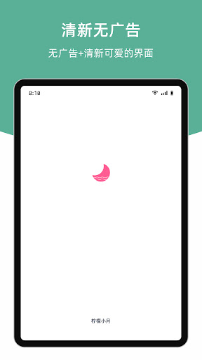 柠檬小月 screenshot 16
