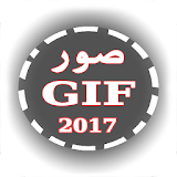 gif Photos 2017 icon