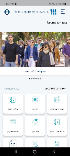 Android application קרן מנדל screenshort