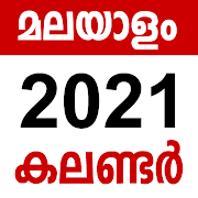 Kerala Malayalam Calendar 2020