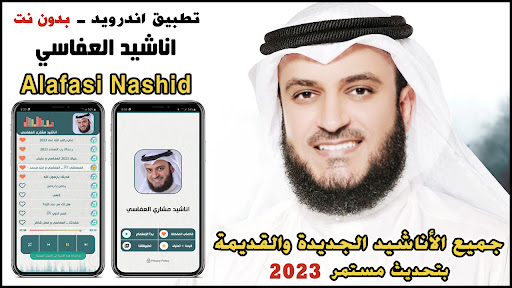 Android application alafasi nashid I 2023 offline screenshort
