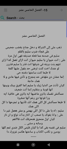 رواية احببته رغم قسوته