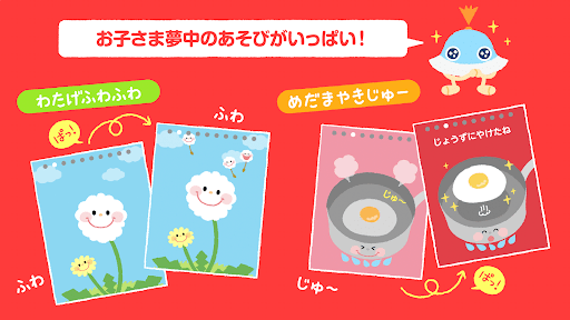 タッチ！あそベビー for Epson Screen 3