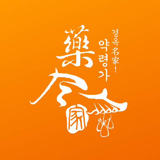 약령시사람들 logo