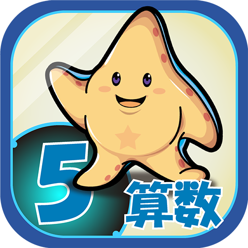 ビノバ 算数 小学生 5年生 図形や立体をドリルで勉強 Google Play のアプリ