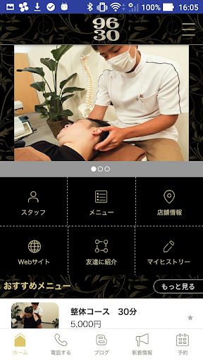 亀戸のゴッドハンズ　くろさわ整体院 Screen 2
