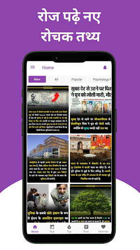 Amazing Facts in Hindi Screenshot 1 - AppWisp.com