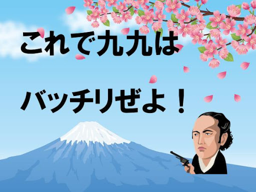 かけざん学習ゲームアプリ【算数(さんすう)の天才になろう】 Screen 3
