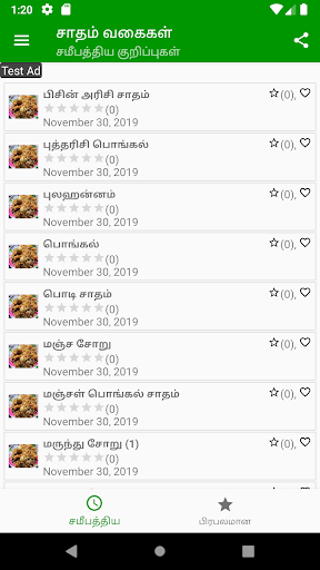 Android application Rice Recipes In Tamil screenshort