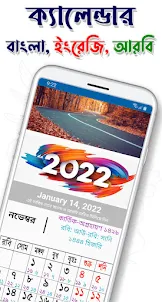 Bangla calendar 2022