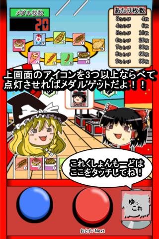 ゆっくりメダル　お祭り大宴会 Screen 2