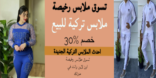 ملابس نسائية تركية رخيص Screen 2