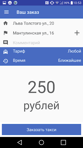 Таксимания. Заказ такси Screen 2