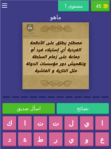 لعبة التاريخ شخصيات و مصطلحات