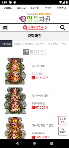 전국꽃배달 명동화원 Screen 3