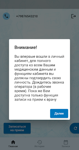 Моя поликлиника