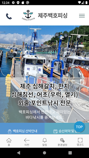 백호피싱 Screen 2