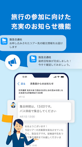 阪急交通社 screenshot 4