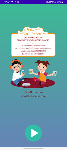 Android application Tedo and Nutsa screenshort