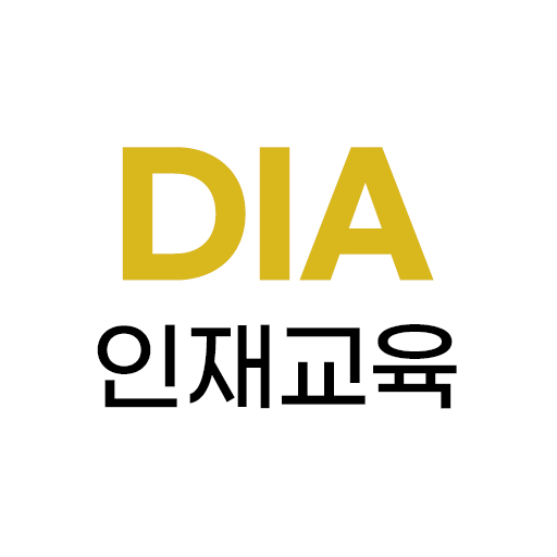디아인재교육 - 해운대학원 logo