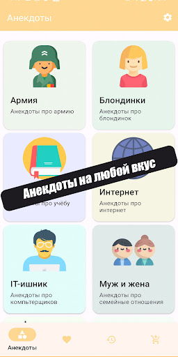 Печенька - лучшие Анекдоты Screen 3