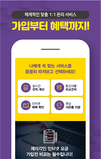 인터넷가입 가격비교 사은품 많이주는곳 Screen 3