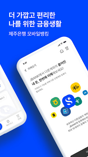제주은행 JBANK Screen 2