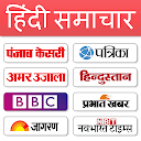 All Hindi Newspaper India icon