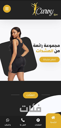 CURVY Screen 2