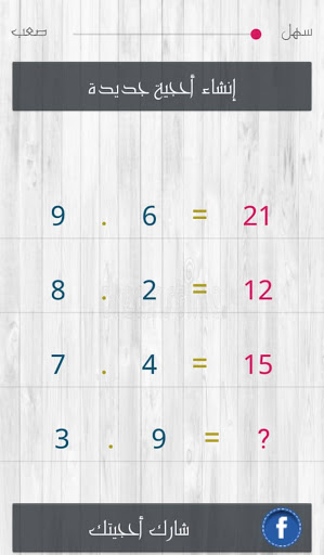 لعبة الأحجيات screenshot 4