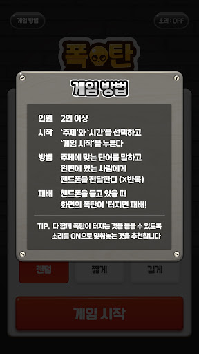 폭탄돌리기 Screen 2