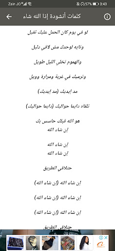 أنشودة إذا الله شاء