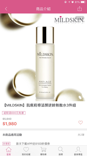 MILDSKIN 麥德絲肌 Screen 3