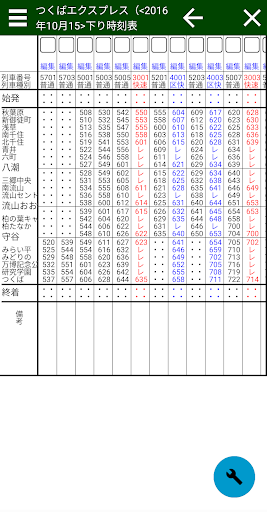 Android application AOdia <Make your timetable screenshort