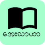 Cover Image of Download Aye Tharyar - Mm EBooks & Know  APK