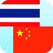 Top 30 Books & Reference Apps Like Thai Chinese Translator - Best Alternatives