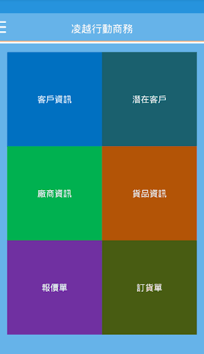 Android application 凌越ERP 凌越行動商務 screenshort