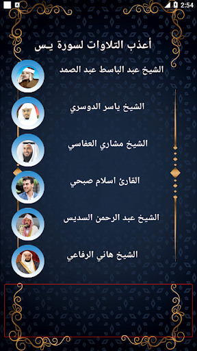 Surat Yassin without net Screen 2