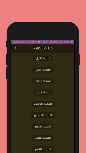كتاب أضواء البيان كامل Screen 2