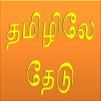 Search in Tamil