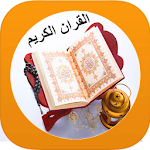 Cover Image of Download The Holy Quran, Azan and supplication 4.0.3 APK