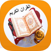 The Holy Quran, Azan and supplication