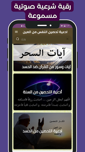 ادعية تحصين النفس من العين Screen 2