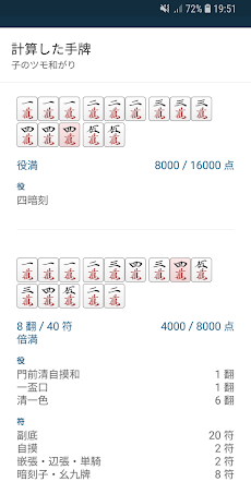 リーチ計算 麻雀得点計算のおすすめ画像3