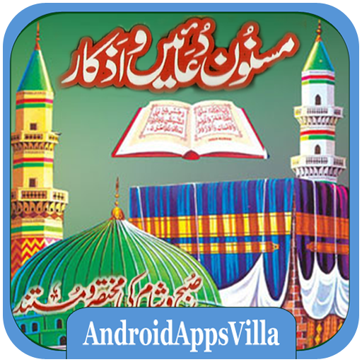 Masnoon Dua and Azkaar logo