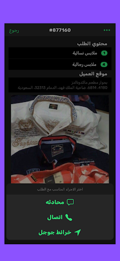 Android application عيني السائقين screenshort