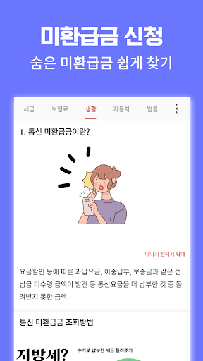 미환급금조회 신청가이드 - 미환급금 찾기 통신비 지방세 Screen 3